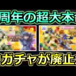 【ドラクエウォーク】4周年の超大本命ガチャ中止説が話題に！その理由と流れについて！