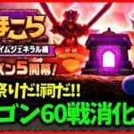 【ドラクエウォーク】ほこらの消化めんどくさすぎ…ガメゴン60戦消化試合【雑談放送】