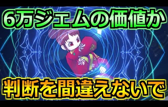 【ドラクエウォーク】6万ジェム投資と200連天井の価値について！4周年では判断が超重要に！