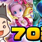 【ドラクエウォーク】計70連！まだまだメドローアを狙いたい！