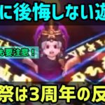 【ドラクエウォーク】前夜祭で必ずやるべきこと！！誰でもできる超簡単な攻略があった！？【DQウォーク】