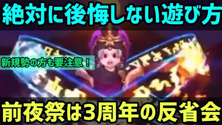 【ドラクエウォーク】前夜祭で必ずやるべきこと！！誰でもできる超簡単な攻略があった！？【DQウォーク】