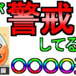 【ドラクエウォーク】ガチャ(心珠ガチャ) イカいの扉を狙う 僕が警戒してる事２つについて【初心者】【攻略】【DQW】