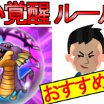 【ドラクエウォーク】竜王追い覚醒 おすすめ方法を紹介 竜王追い覚醒ガチャ【初心者】【攻略】【DQW】