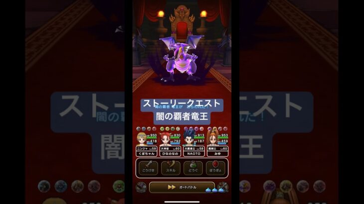 ドラクエウォーク【ストーリークエスト】闇の覇者竜王‼️【ドラゴンクエストウォーク】【DQW】【ドラクエ1】