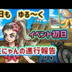 【ドラクエウォーク】【夫婦でDQW】暑すぎてイカ漁できないのでユル〜めにGO