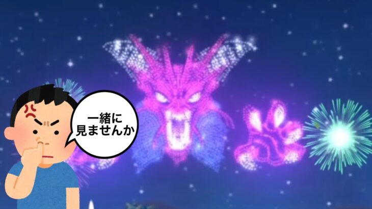 【ドラクエウォークLive】花火をゴールド稼ぎ！お気軽にどうぞ！