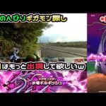 【ドラクエウォークLive】新メガモン「水竜ギルギッシュ」を車からのんびりと【ニコ生同時配信】