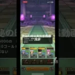 @syoku2n1 ドラゴンクエストウォーク ドラゴメタルの祠