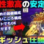 【ドラクエウォーク】ギルギッシュ簡単構成攻略！所持率の高い装備＆こころ構成で再現性を高めています。