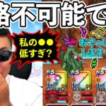 【ドラクエウォーク】こんなことある？　廃課金完凸軍団がただの●●不足で超高難度攻略に詰むなんて…