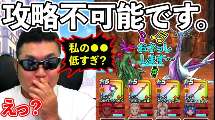 【ドラクエウォーク】こんなことある？　廃課金完凸軍団がただの●●不足で超高難度攻略に詰むなんて…