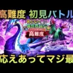 【ドラクエウォーク】久々の手応え抜群な難易度に唖然とする⁉︎ 高難度 無課金が初見で行く【ドラゴンクエストウォーク】