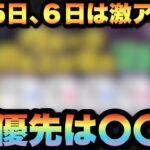 【ドラクエウォーク】激アツなアレが来る！〇〇が最優先！？