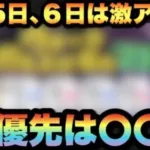 【ドラクエウォーク】激アツなアレが来る！〇〇が最優先！？