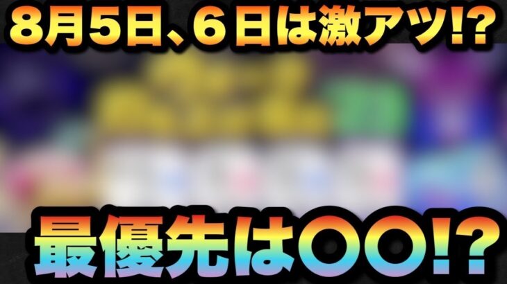 【ドラクエウォーク】激アツなアレが来る！〇〇が最優先！？