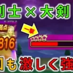 【ドラクエウォーク】闇の覇者竜王を魔剣士×獄炎の大剣で攻略！この組み合わせはやっぱりめちゃくちゃ強い！！！