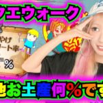 【ドラクエウォーク】お土産ウォークしてますか？無課金ギャル勇者がいく！