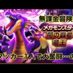 【ドラクエウォーク】闇の覇者竜王をソロ討伐してみたよ♪