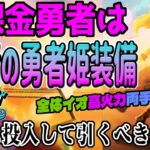 【ドラクエウォーク】これはトンデモ火力がでる両手剣か!?大太刀・立葵は神武器?無課金勇者は渚の勇者姫装備ガチャにジェムを投入すべきか!?