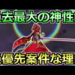 【ドラクエウォーク】過去最大の神性能でした！何よりも最優先で集めたくなりますｗ