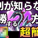 ドラクエウォーク【超簡単】水竜ギルギッシュ 攻略【ドラゴンクエストウォーク】【DQW】【DQウォーク】【ウォーク】【弱点】【対策】【メガモン】【初心者】