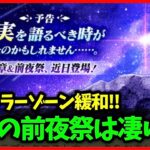 【ドラクエウォーク】今年の前夜祭は一味違うぞ…！やっぱ4周年は○○コラボなの…？【雑談放送】