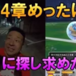 ドラクエウォーク464【第14章めったに枠！初日にゲットしようとした田舎勇者の末路】