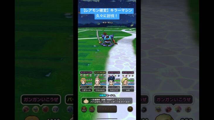 ドラクエウォーク【レアモン確変】キラーマシン‼️久々に討伐❗️【ドラゴンクエストウォーク】【DQW】