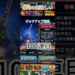 【ドラクエウォーク】ピックアップ確定100連目４周年記念ふくびきジェムガチャ【DQ9銀河の剣＆竜戦士装備】