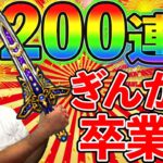 【ドラクエウォーク】ぎんがガチャ卒業1200連目！　これまでの軌跡を振り返ったら、やはりとんでもない展開だった件