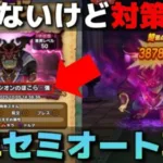 【ドラクエウォーク】魔教師エルシオン強ほこらの簡単攻略！1ターン目のみ手動であとはオートでOK！