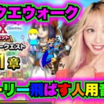 【ドラクエウォーク】4周年9イベント！聞くだけストーリー丸わかり！無課金ギャル勇者がいく！