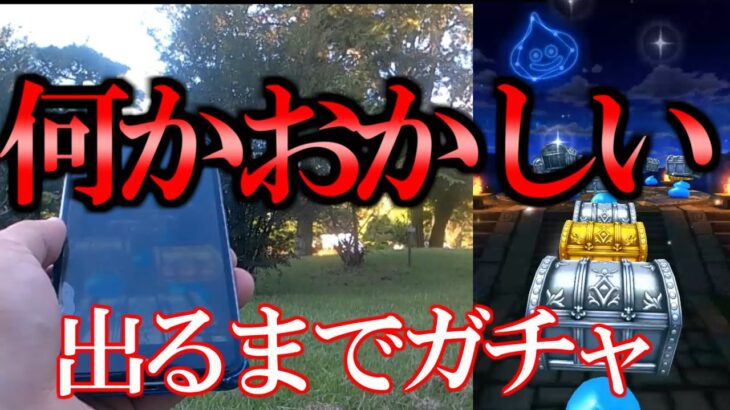 【ドラクエウォーク】出るまでガチャ 円月輪 ぎんがのつるぎ【4周年ガチャ】【初心者】【攻略】【DQW】