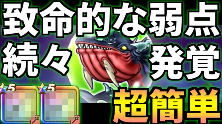 ドラクエウォーク【弱点】ぬしさま 攻略 ②【ドラゴンクエストウォーク】【4周年】【DQW】【DQウォーク】【ウォーク】【メガモン】【メガモンスター】【ぎんがのつるぎ】【銀河の剣】