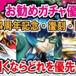 【ドラクエウォーク】#894・今ガチャを引く場合「ぎんがのつるぎ・妖精の円月輪・4周年復刻ガチャ」のどれを優先すべきか考察とお勧めを紹介★「ふぉーくちゃんねる」