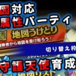 【ドラクエウォーク】パーティ切り替えが面倒。全地図対応無属性：移動用狩りパーティ紹介！ボス対応！（途中欠点も紹介）【DQウォーク】