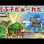 【ドラクエウォーク】【夫婦でDQW】錬成ガイアのつるぎでゆるっと検証！１４章転ぶ子探し！