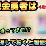 【ドラクエウォーク】持って置くと超便利です！無課金勇者は〇〇属性の武器が実装されればジェム使って確保するのもあり！？