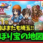 【ドラクエウォーク】しっぽり宝の地図雑談…今日の地図の結果はどうだった？【雑談放送】