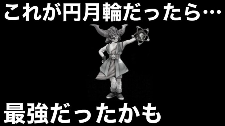 【ドラクエウォーク】新特級職実装により今後流行りそうな構成。これが円月輪だったら…