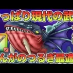【ドラクエウォーク】やっぱりぎんがのつるぎが最高で最強【ぬしさま攻略】