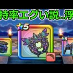 【ドラクエウォーク】明日から謎のカウントダウン＆所持率まさかの・・説！