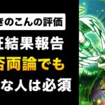 【ドラクエウォーク】さばきのこん検証まとめ / バギムーチョ 回復性能 最強こころ キラポン発動率など、データをもとに徹底解説！