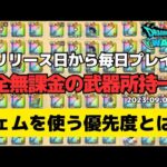 【ドラクエウォーク】４周年を目前に今までを振り返る。無課金勇者がジェムを使うべきところとは？