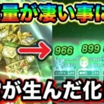 【ドラクエウォーク】回復量の期待値が上がりすぎて大変な事になってしまう。