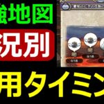 【ドラクエウォーク】最強宝の地図のつかうタイミングは●●です!?【メタルキング地図】