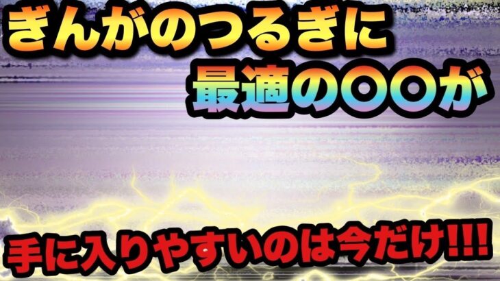 【ドラクエウォーク】このチャンスを逃すとかなり厳しい！？