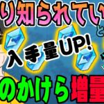 【ドラクエウォーク】導きのかけらの集め方！意外と知らない入手量を増やす方法とは!?宝の地図で必須になり重要な各種入手方法を解説。