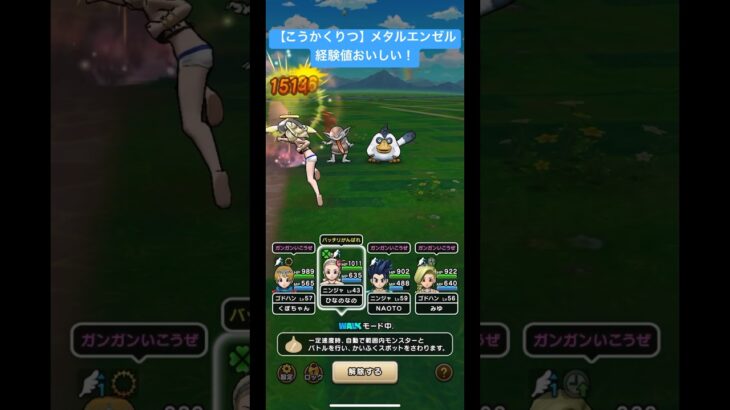 ドラクエウォーク【こうかくりつ】メタルエンゼル❗️経験値おいしい‼️【ドラゴンクエストウォーク】【DQW】